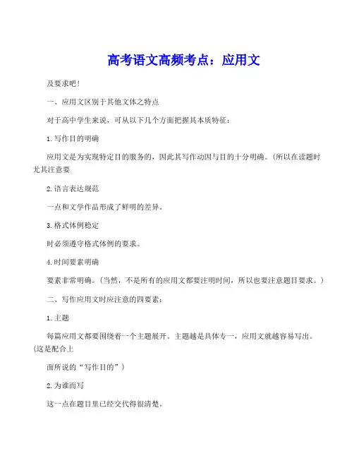 高考语文高频考点：应用文
