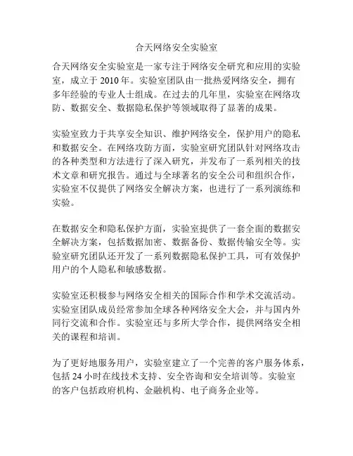 合天网络安全实验室