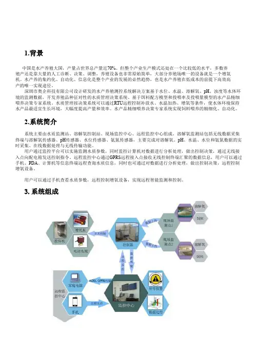 水产(南美白虾)养殖智能监控系统