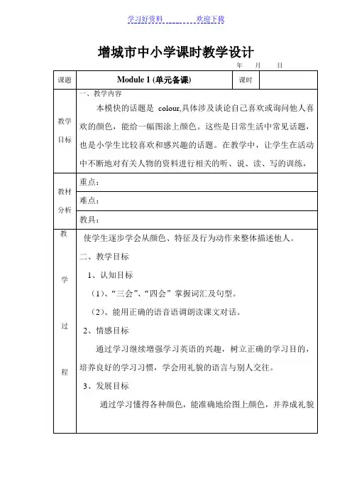 广州版三年级英语下册教学设计