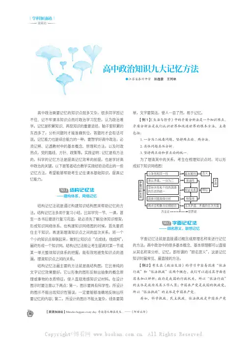 高中政治知识九大记忆方法