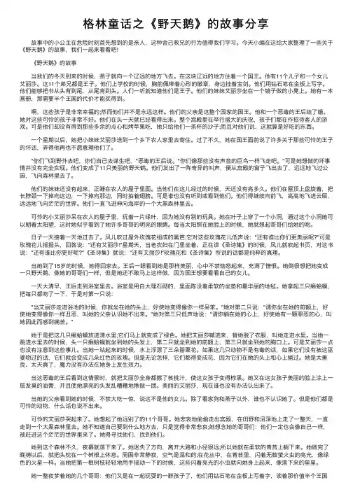 格林童话之《野天鹅》的故事分享