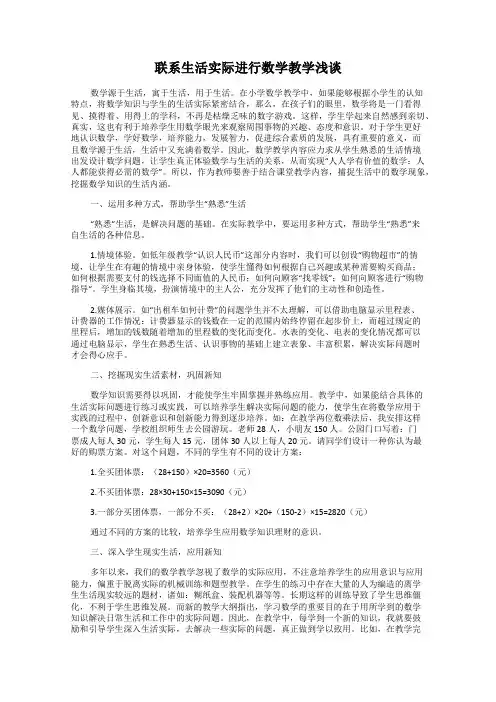 联系生活实际进行数学教学浅谈