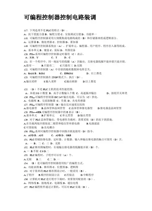 维修电工(中级)新 可编程控制器控制电路装调部分150608