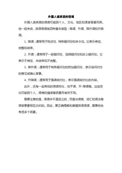 外国人读英语的语调