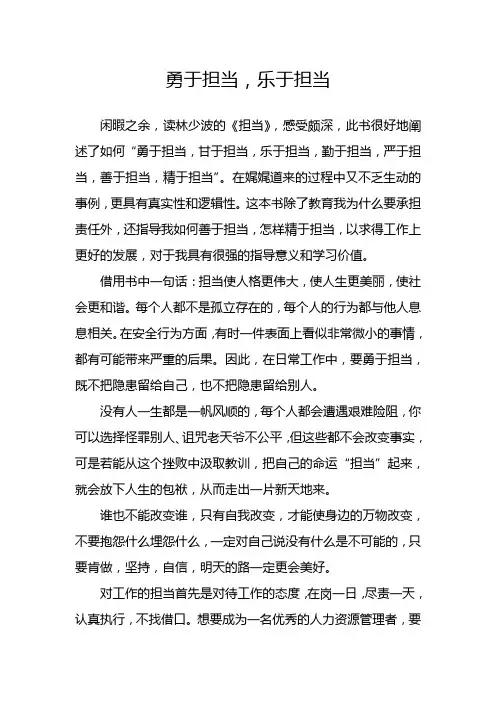 勇于担当读后感