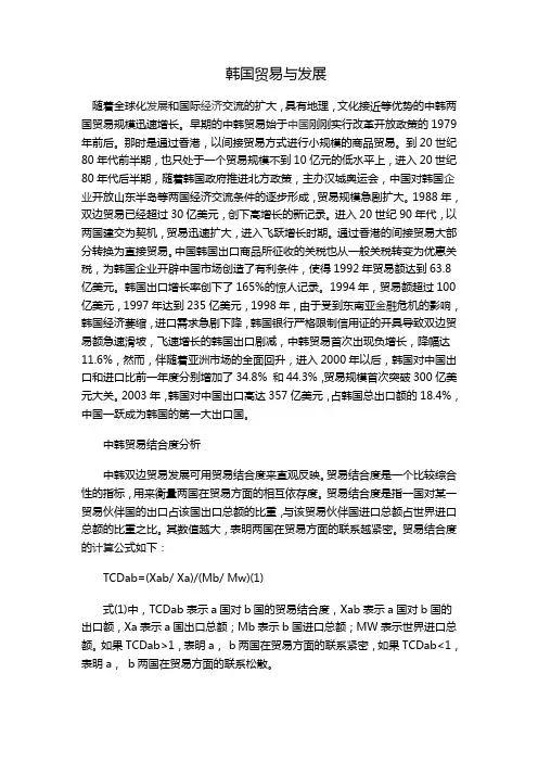 韩国贸易