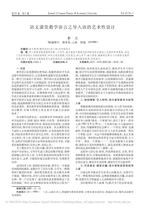 语文课堂教学语言之导入语的艺术性设计
