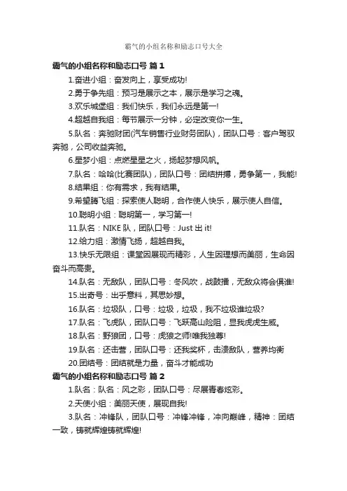 霸气的小组名称和励志口号大全