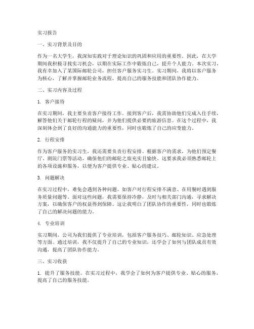 邮轮上实习报告
