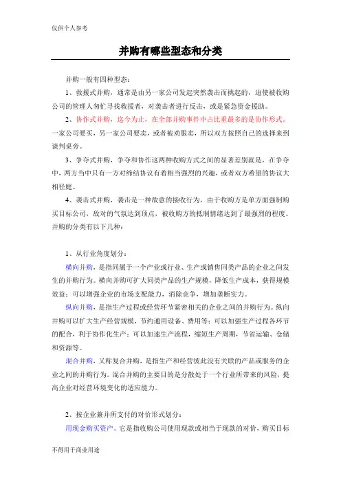并购有哪些型态和分类