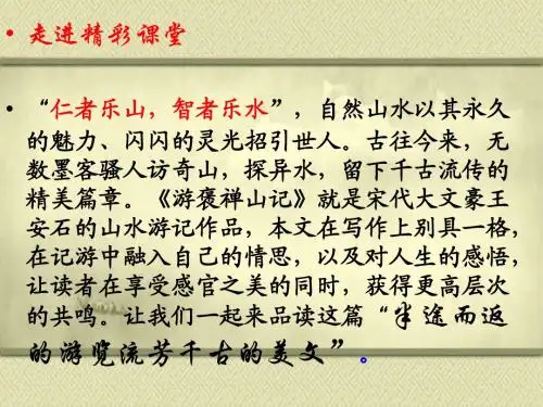 游褒禅山记上课用