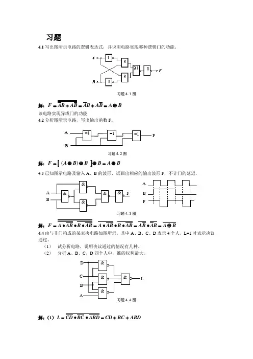 数字电子技术第4章 组合逻辑电路习题解答