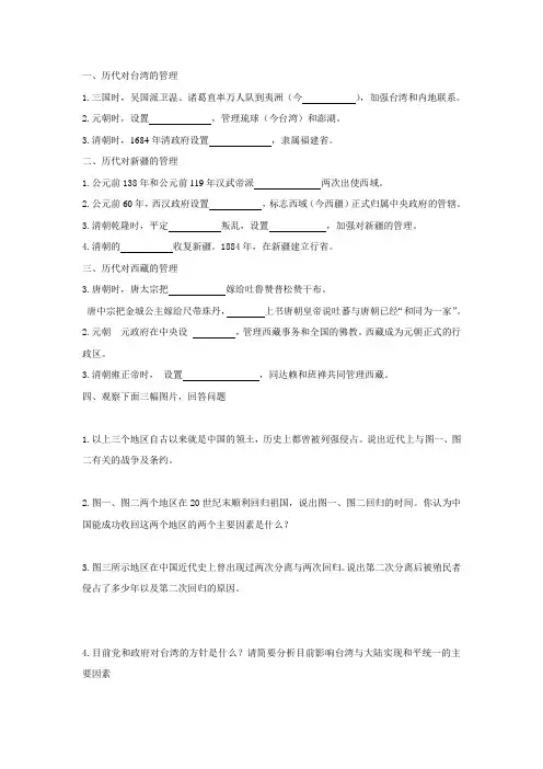 历代对边疆的管理