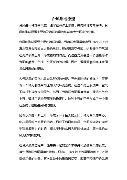 台风形成原理