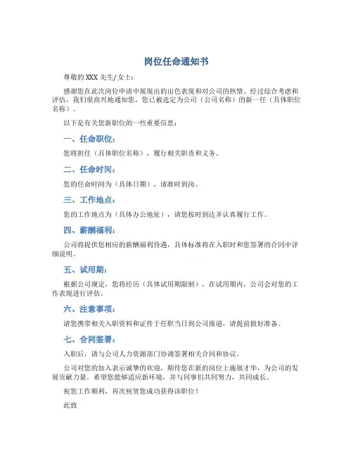 岗位任命通知书