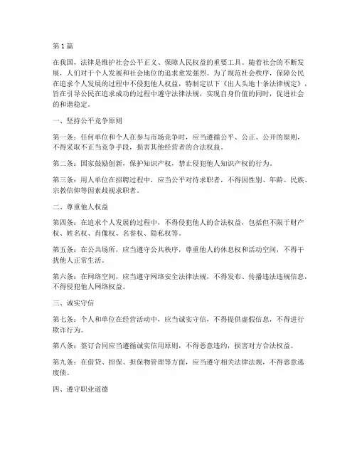 出人头地十条法律规定(3篇)