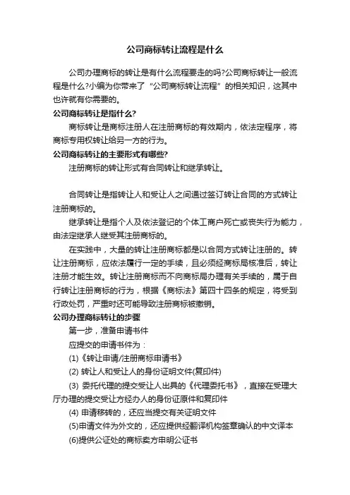 公司商标转让流程是什么