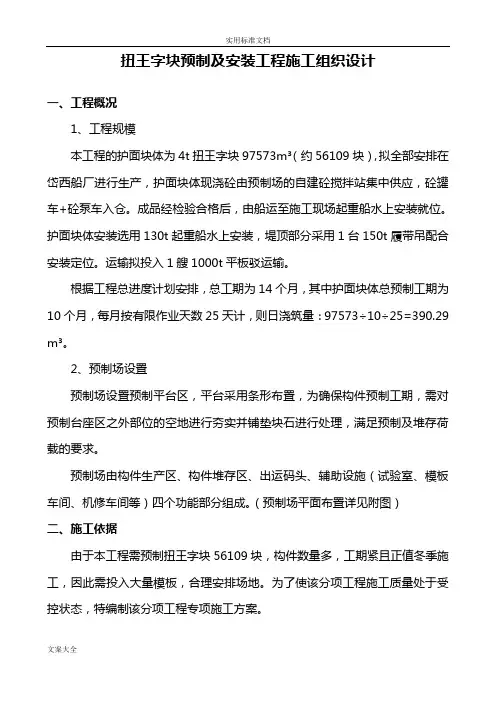 扭王字块预制专项施工方案设计