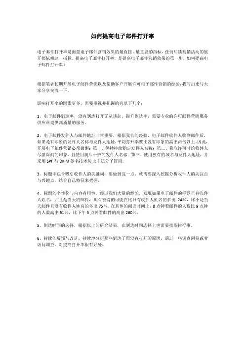 如何提高电子邮件打开率