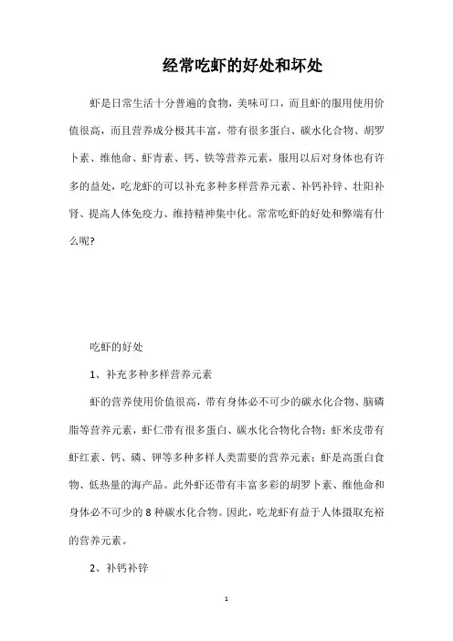 经常吃虾的好处和坏处