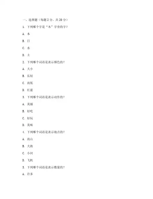 中班考试卷子语文