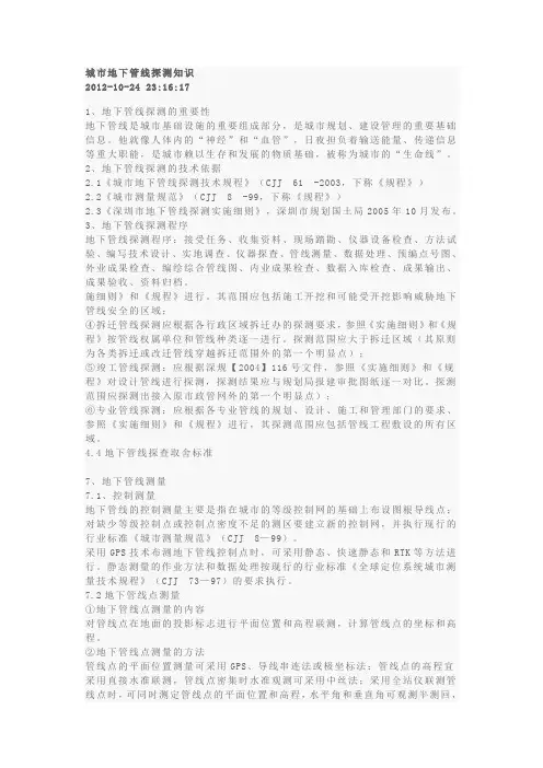 城市地下管线探测知识