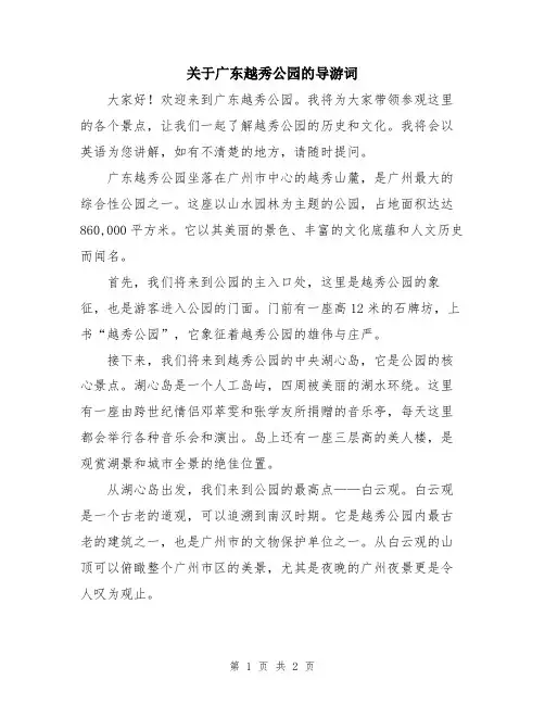 关于广东越秀公园的导游词