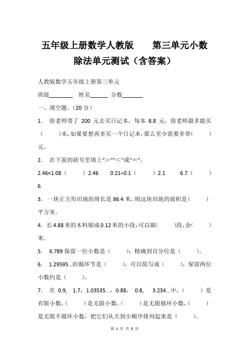 五年级上册数学人教版    第三单元小数除法单元测试(含答案)