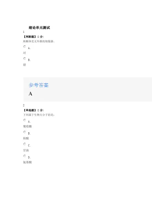 2020年智慧树知道网课《食品生物化学(海南联盟)》课后章节测试满分答案