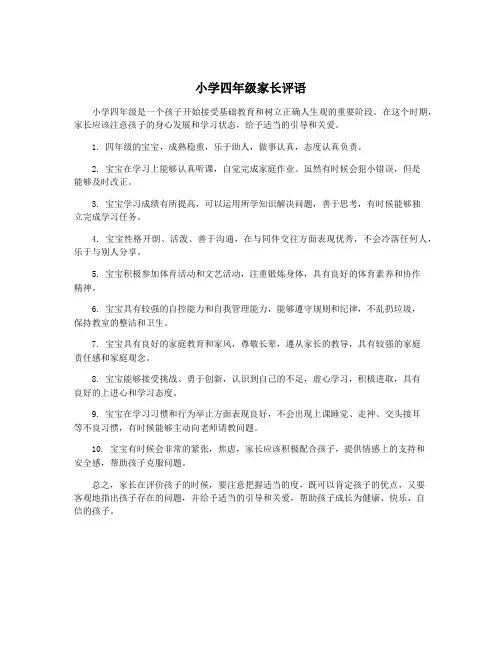小学四年级家长评语