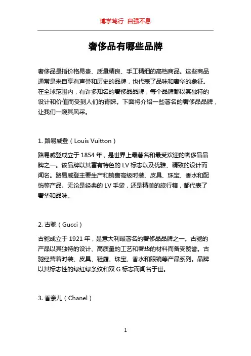 奢侈品有哪些品牌