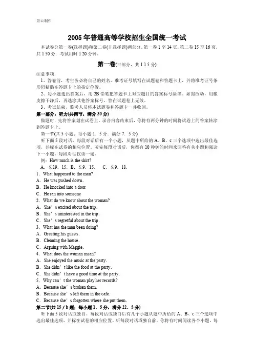 2005年高考英语试题及答案(湖北)