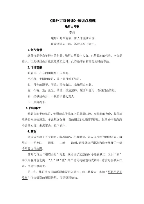 2016部编人教版七年级上册语文课外古诗词知识点梳理
