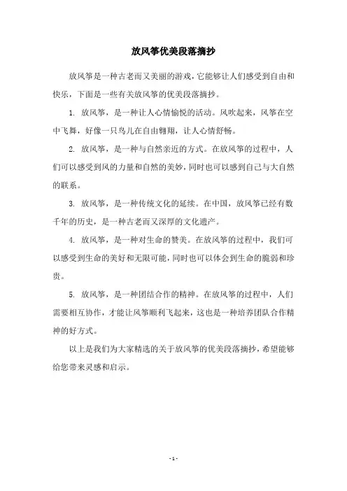 放风筝优美段落摘抄