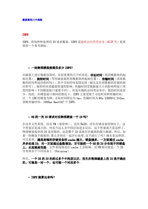 IO性能最重要的三个指标