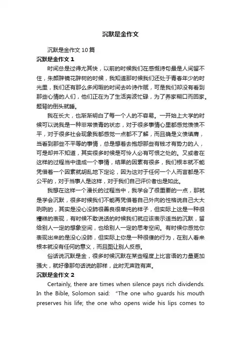 沉默是金作文
