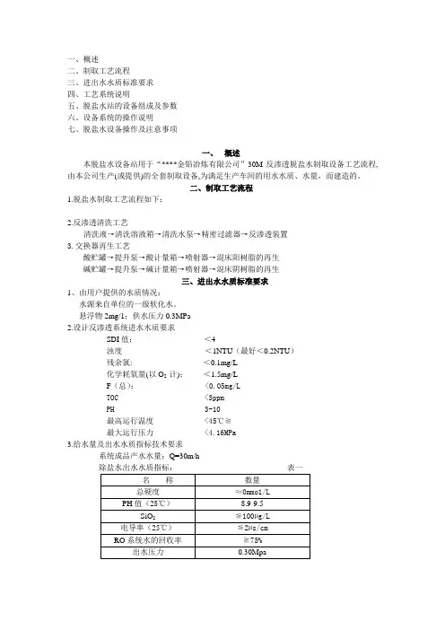 除盐水 操作维护手册