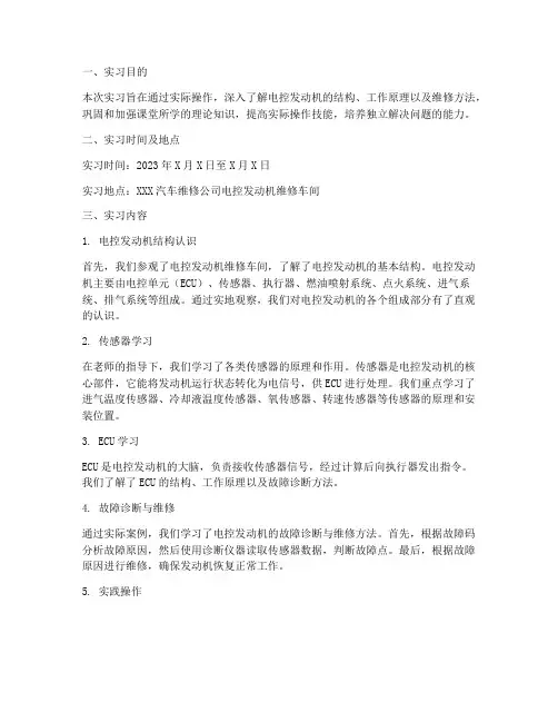 发动机电控实习报告