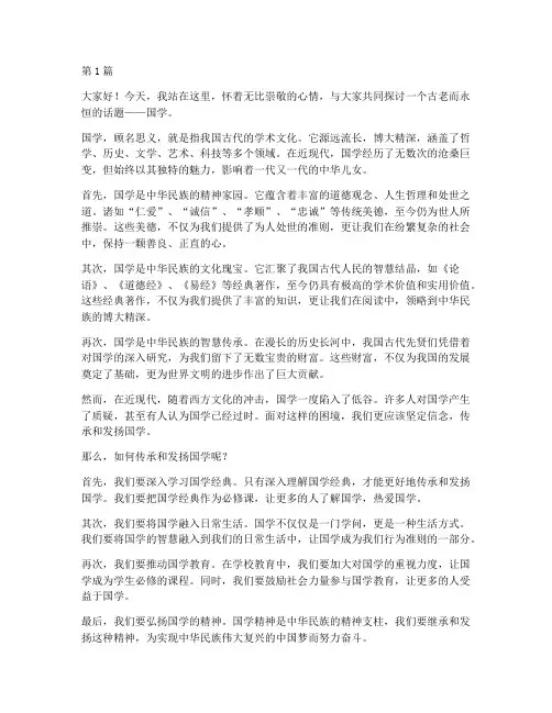近现代国学演讲稿三分钟(3篇)