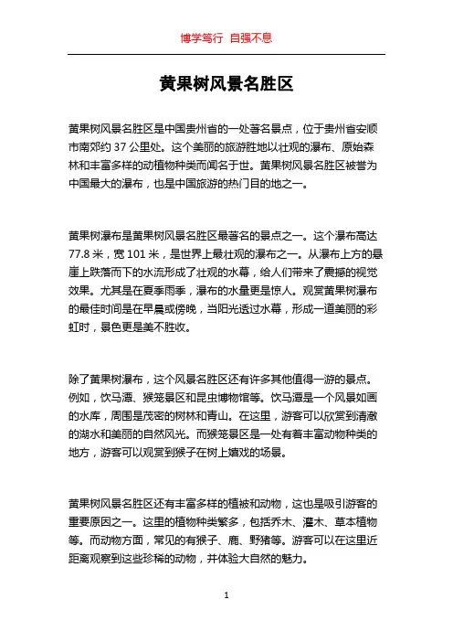黄果树风景名胜区