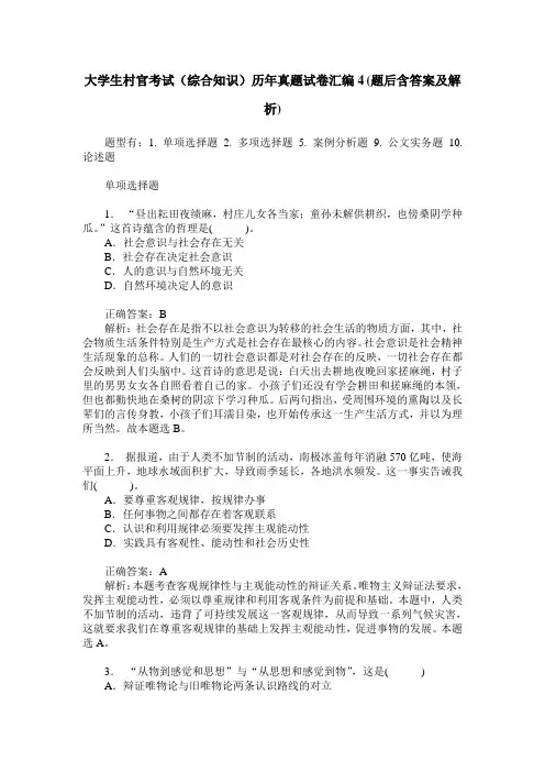大学生村官考试(综合知识)历年真题试卷汇编4(题后含答案及解析)