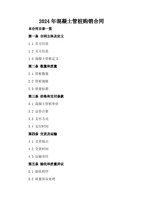 2024年混凝土管桩购销合同