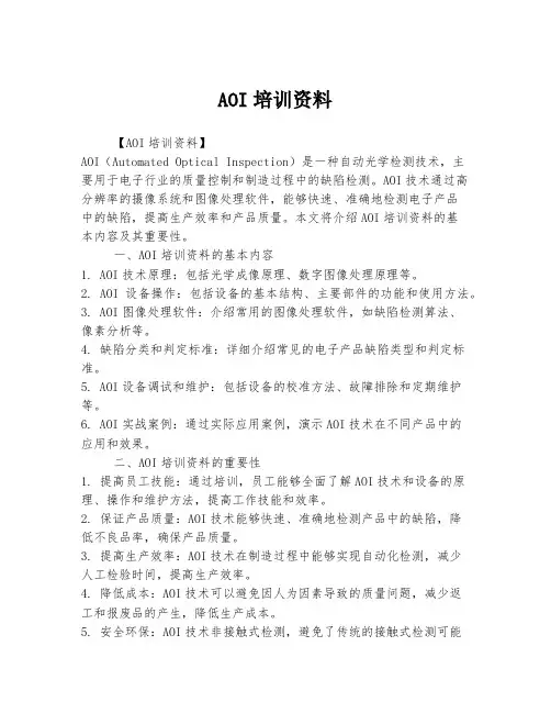 AOI培训资料