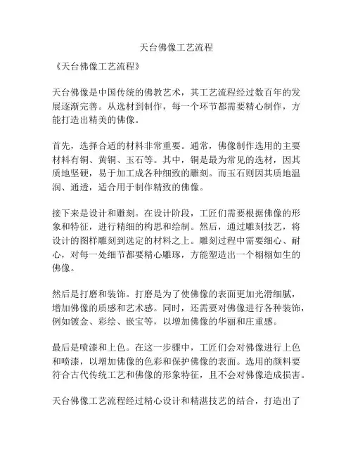 天台佛像工艺流程