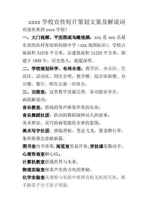 初级中学教育均衡发展学校视频宣传短片策划文案及解说词