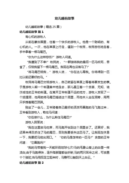 幼儿睡前故事
