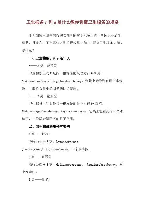 卫生棉条r和s是什么 教你看懂卫生棉条的规格