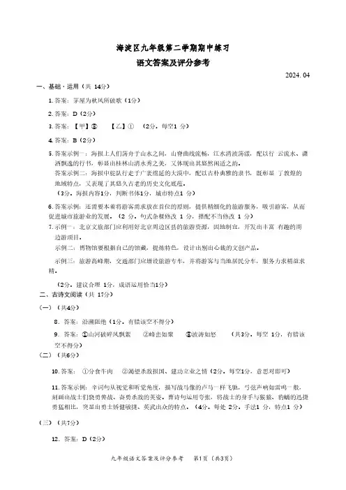 海淀区2024届初三一模语文试题答案
