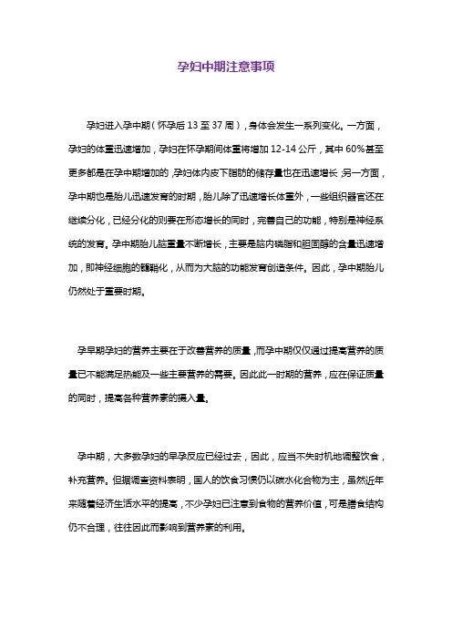 孕妇中期注意事项